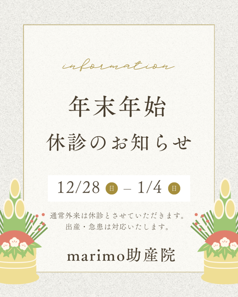 冬期休診のお知らせ